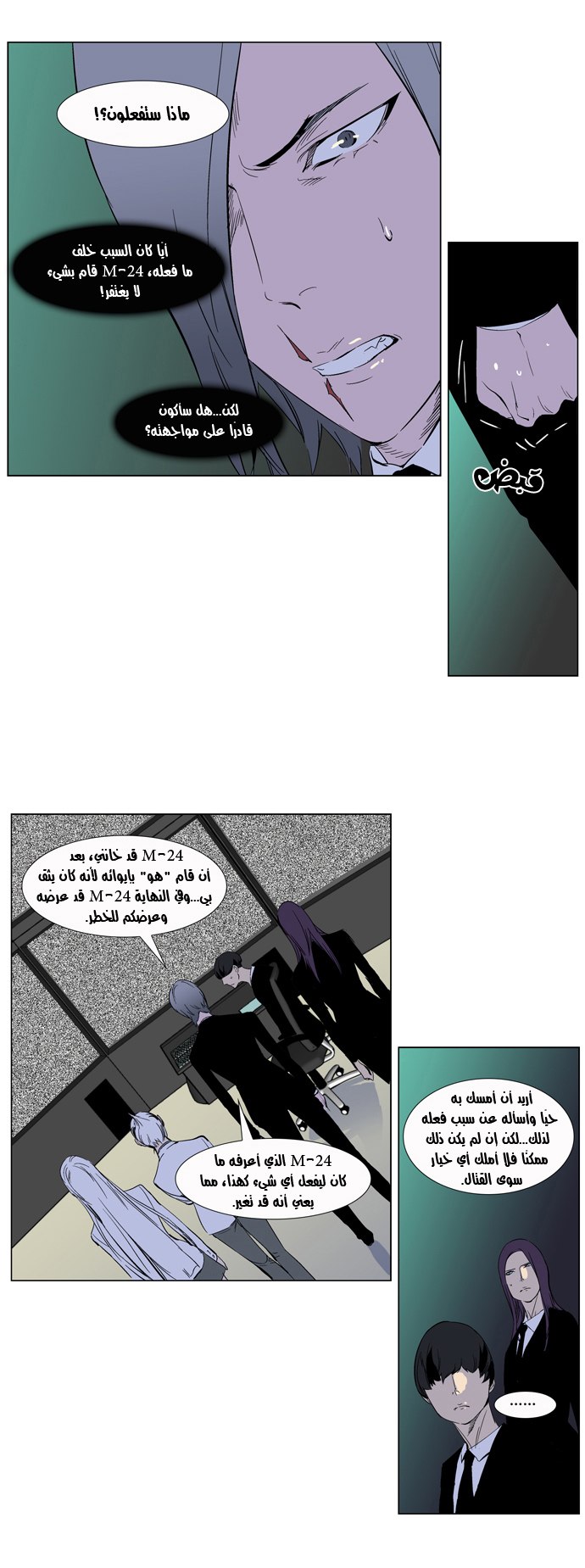 Noblesse: Chapter 264 - Page 4