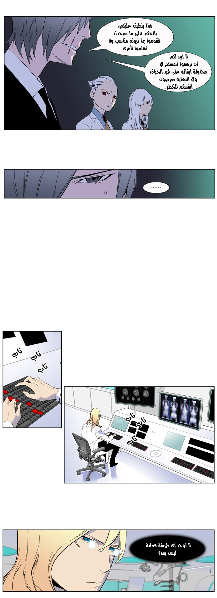 Noblesse: Chapter 264 - Page 5