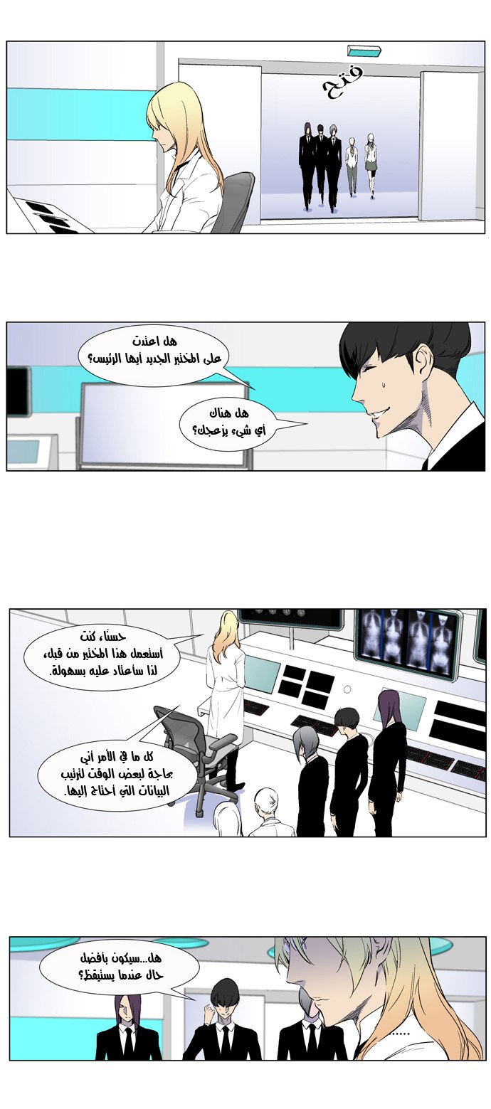 Noblesse: Chapter 264 - Page 6