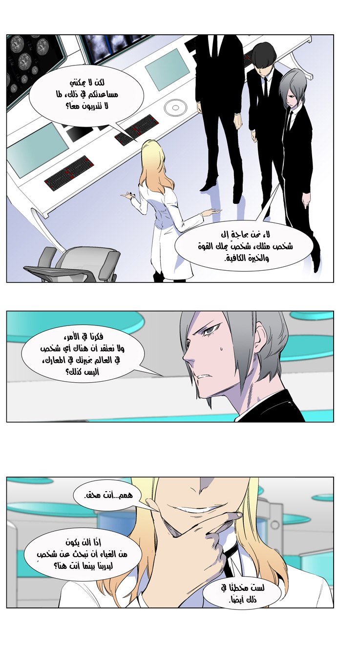 Noblesse: Chapter 264 - Page 10