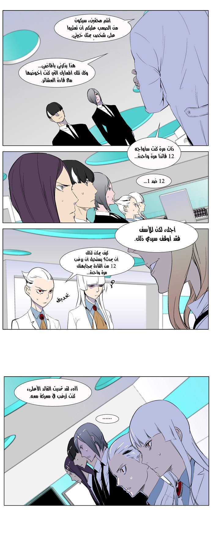 Noblesse: Chapter 264 - Page 11