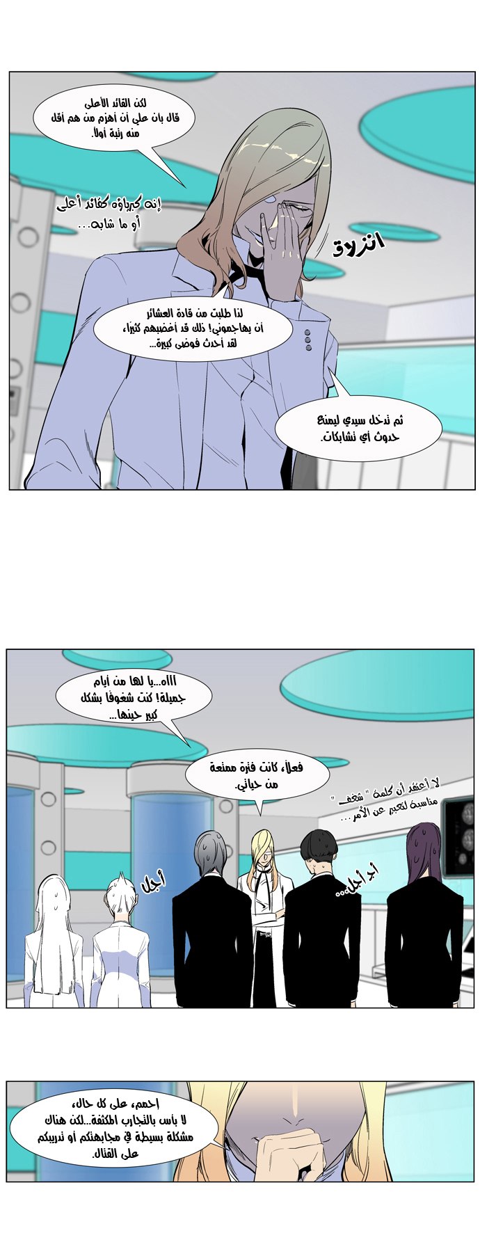 Noblesse: Chapter 264 - Page 12