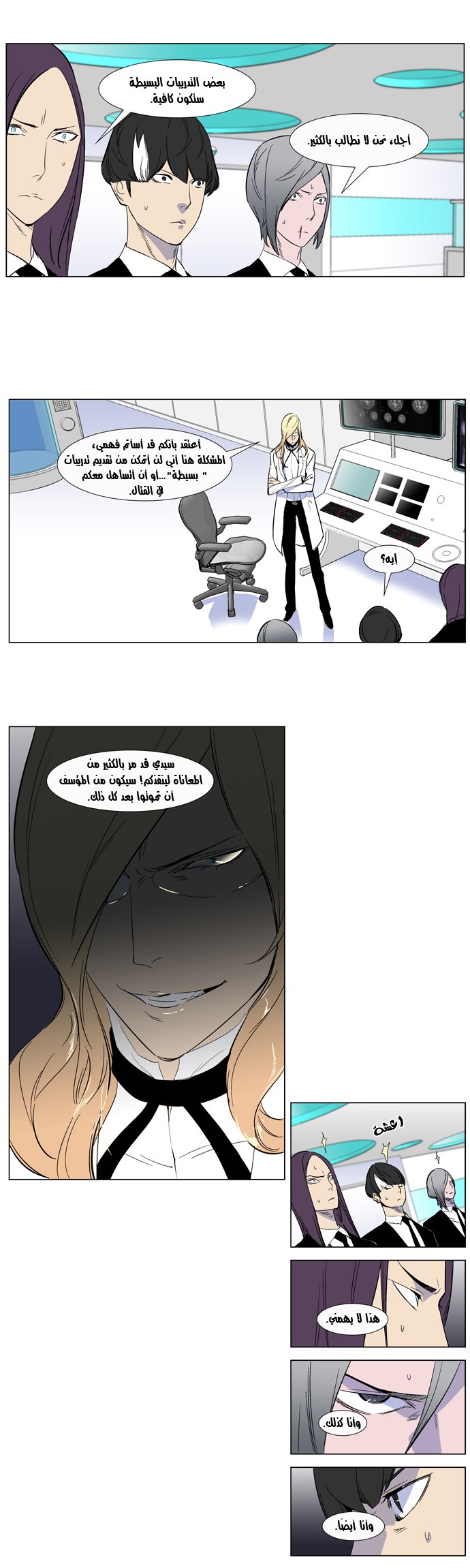 Noblesse: Chapter 264 - Page 13