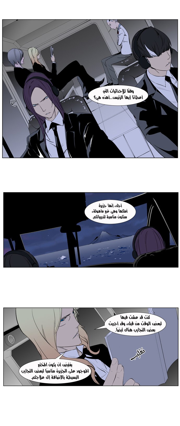 Noblesse: Chapter 264 - Page 16