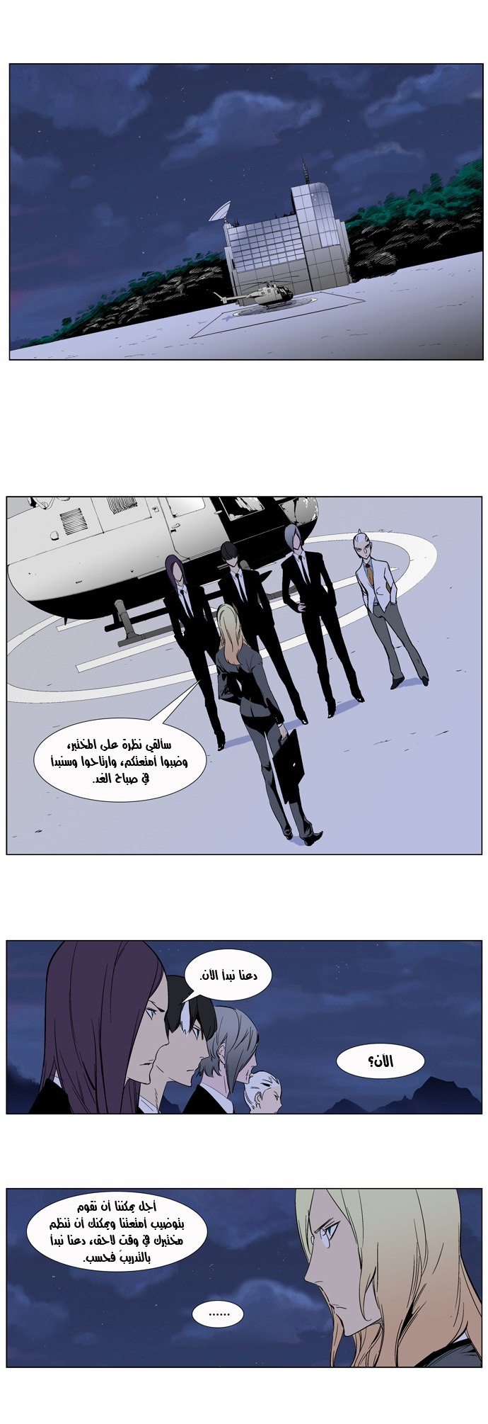 Noblesse: Chapter 264 - Page 17