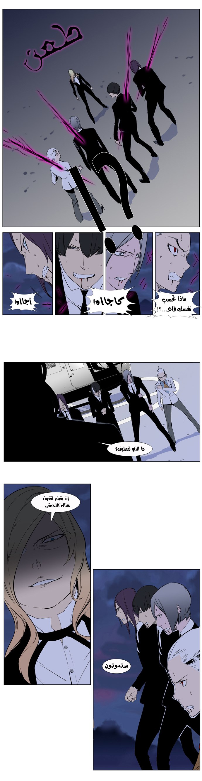 Noblesse: Chapter 264 - Page 19