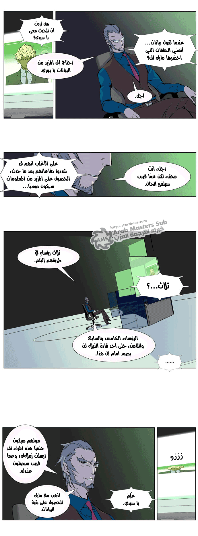 Noblesse: Chapter 265 - Page 4