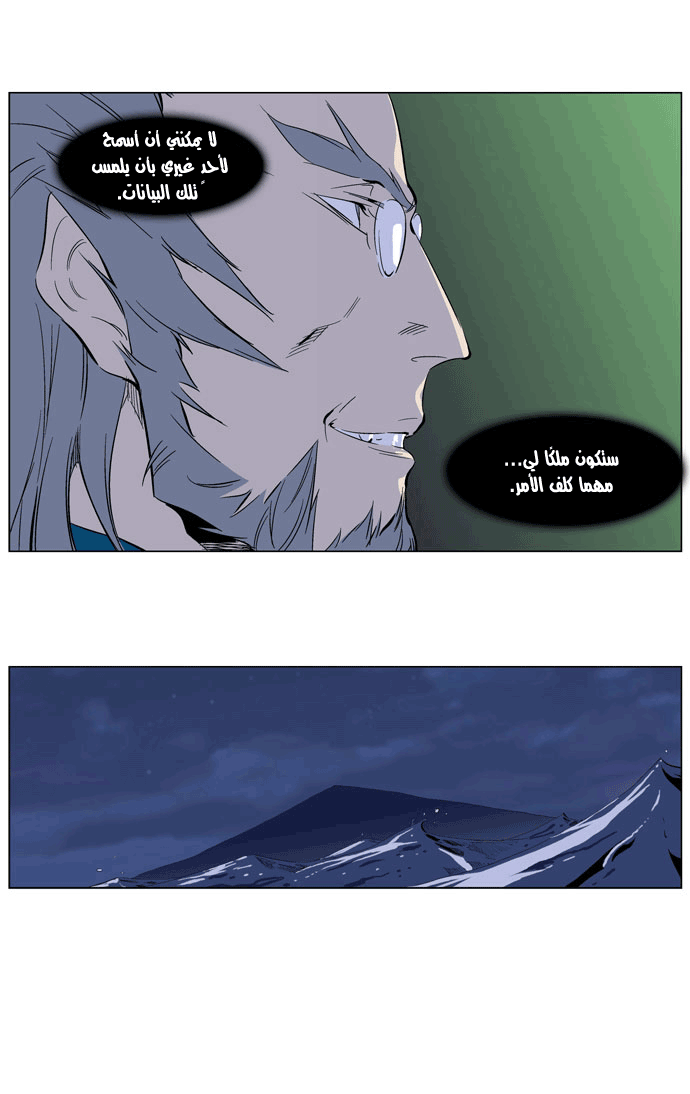 Noblesse: Chapter 265 - Page 5