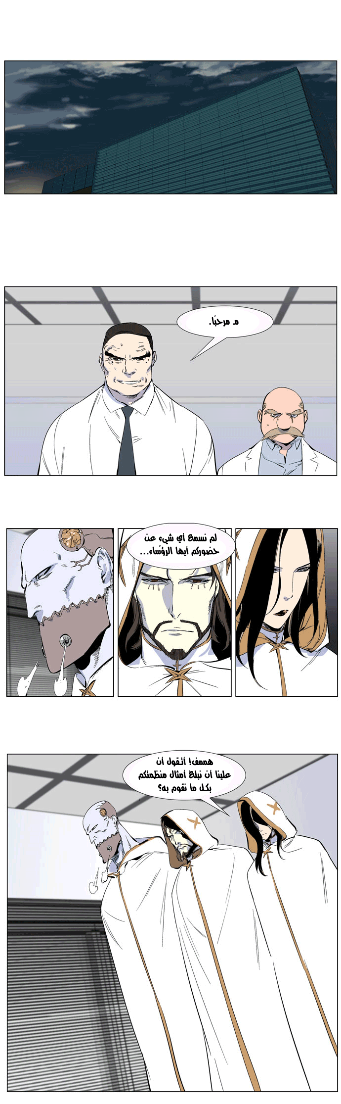 Noblesse: Chapter 265 - Page 9