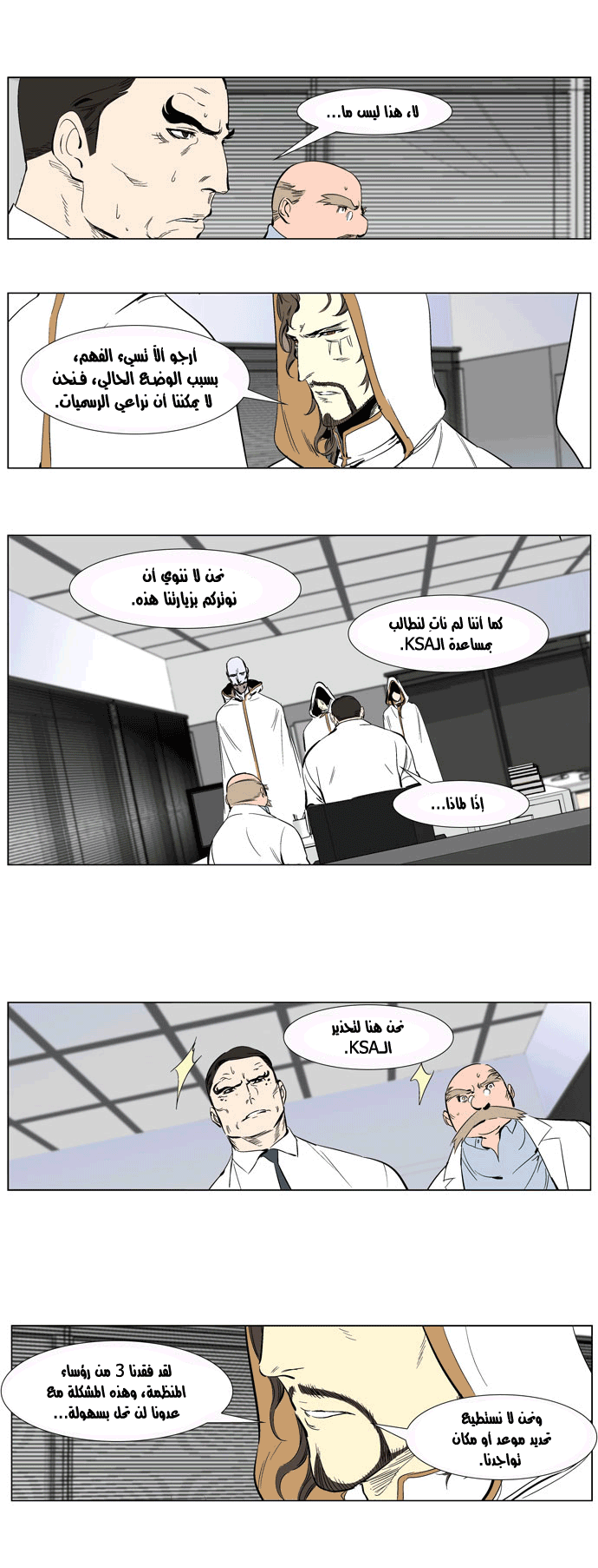 Noblesse: Chapter 265 - Page 10