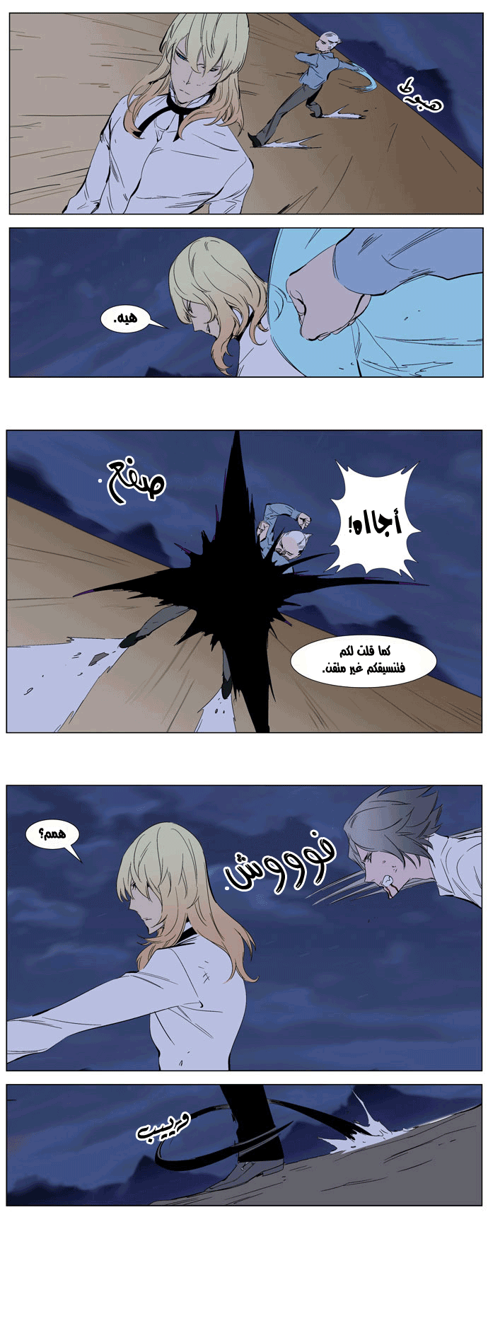 Noblesse: Chapter 265 - Page 13