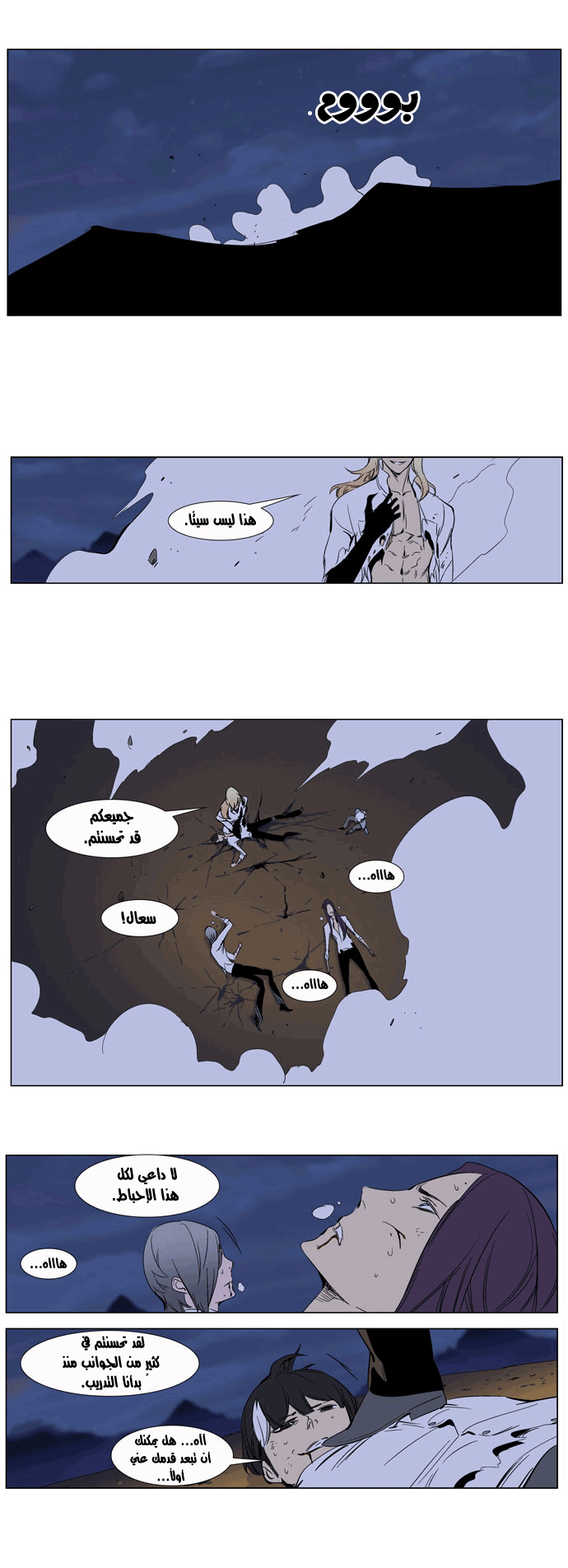 Noblesse: Chapter 265 - Page 15