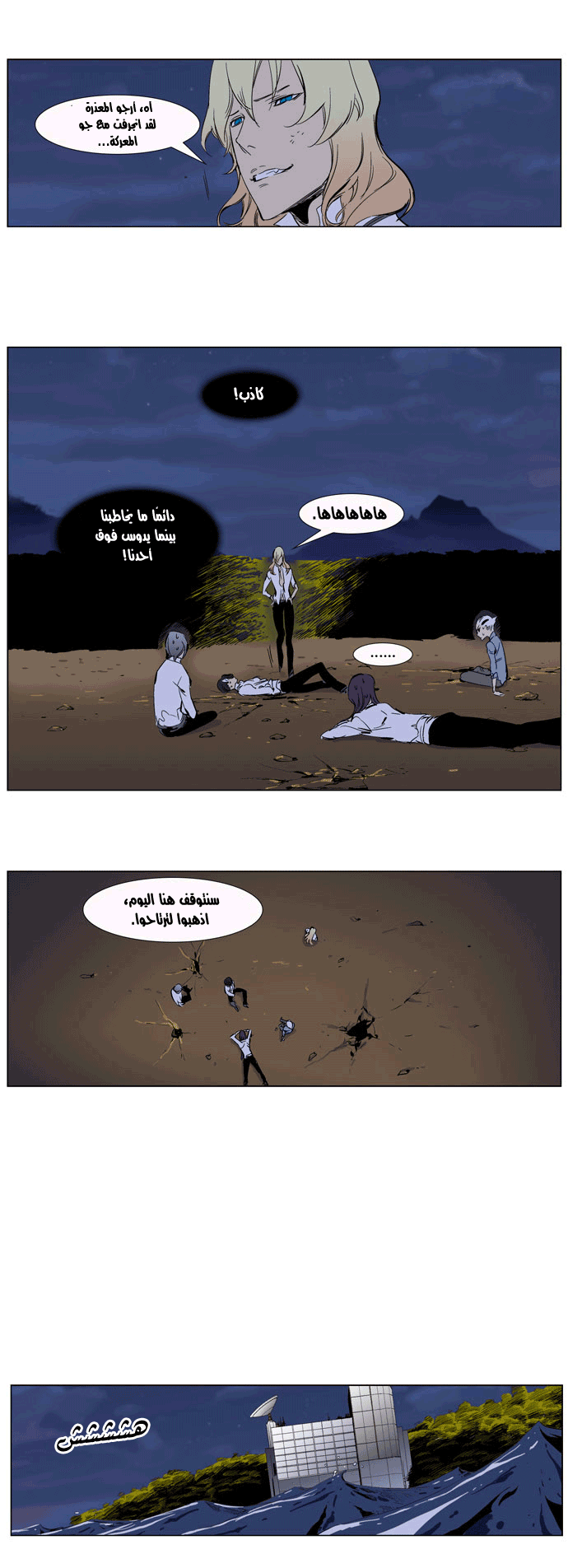 Noblesse: Chapter 265 - Page 16