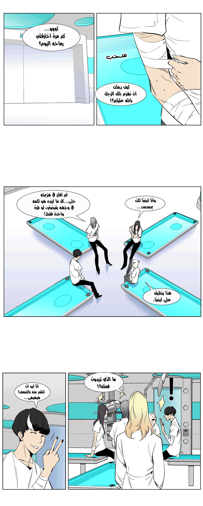 Noblesse: Chapter 265 - Page 17