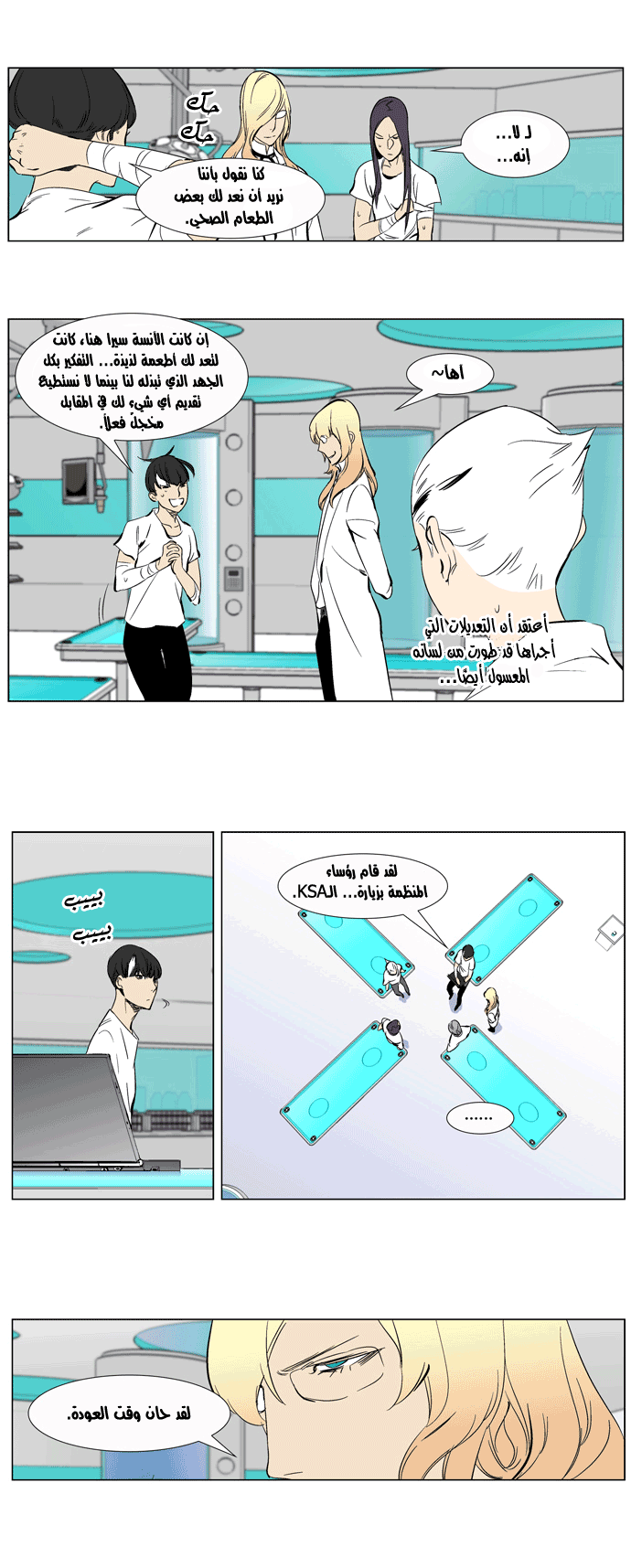 Noblesse: Chapter 265 - Page 18