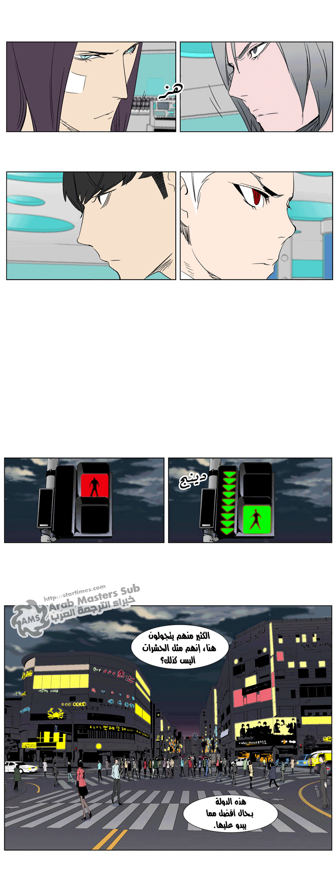 Noblesse: Chapter 265 - Page 19