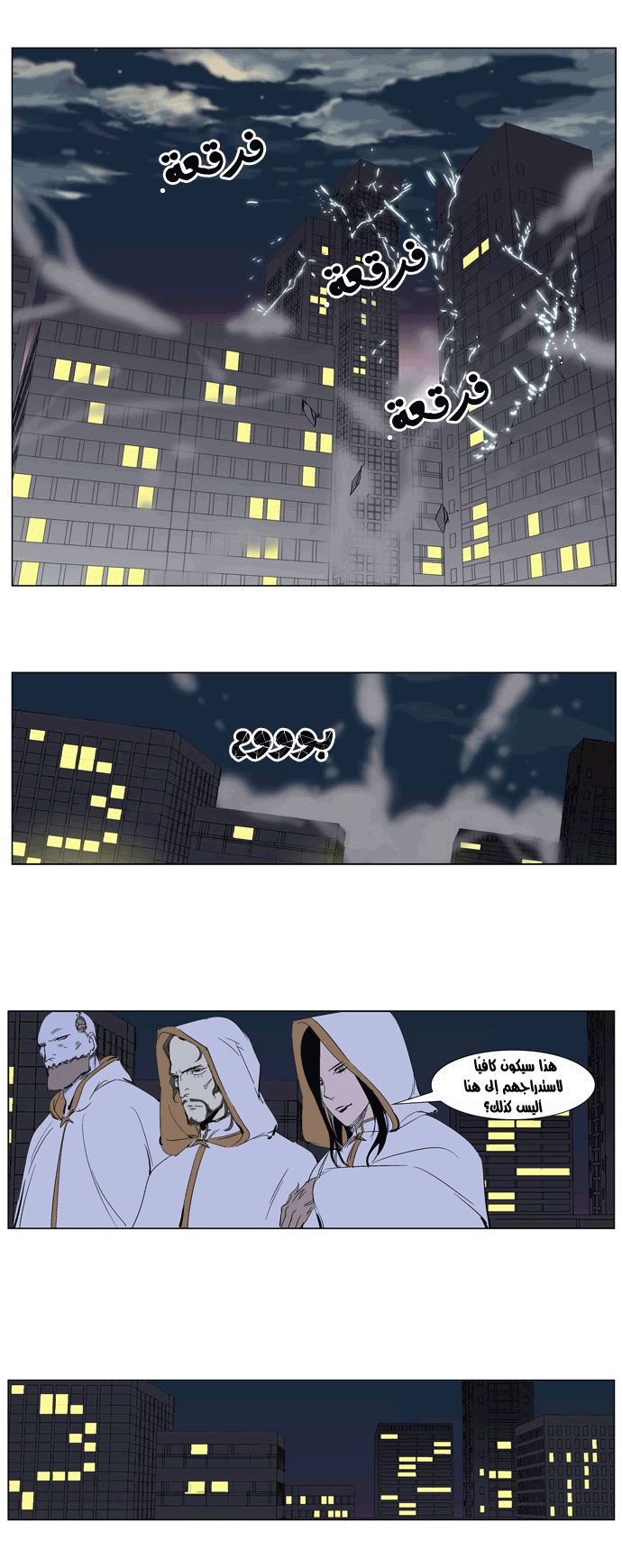 Noblesse: Chapter 265 - Page 22