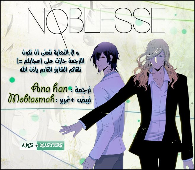 Noblesse: Chapter 266 - Page 2