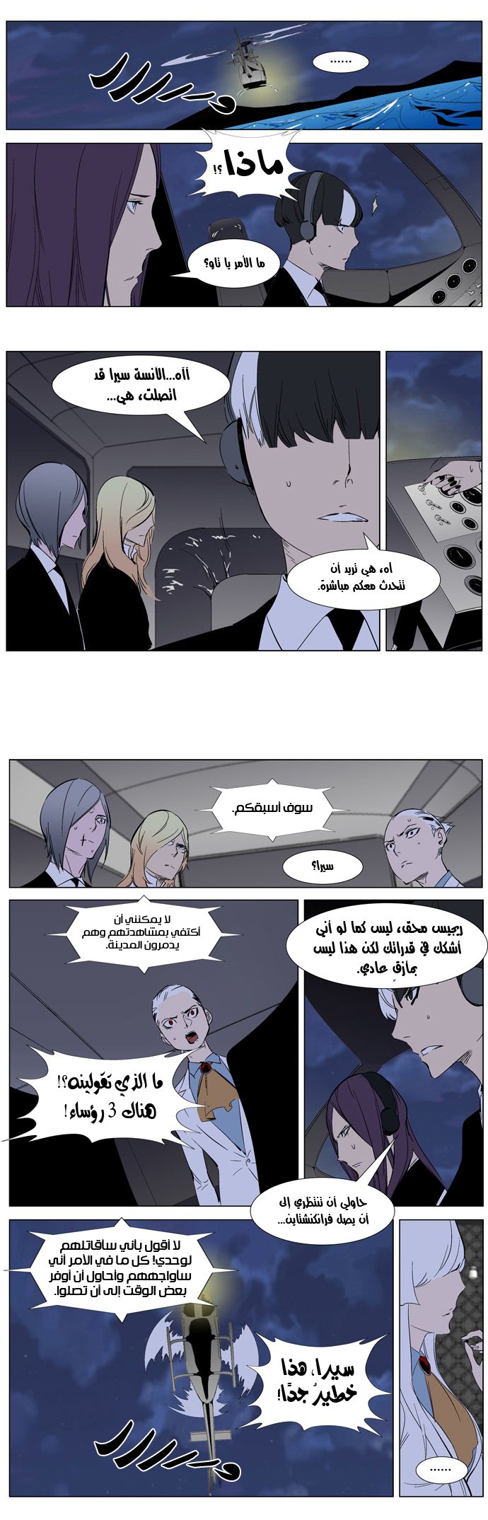 Noblesse: Chapter 266 - Page 5