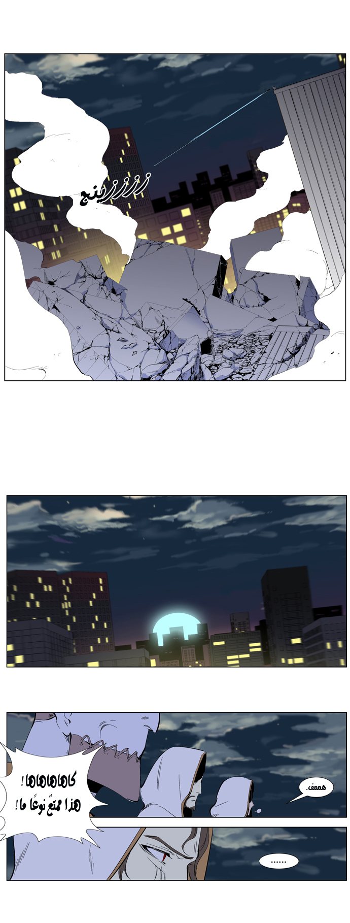 Noblesse: Chapter 266 - Page 10