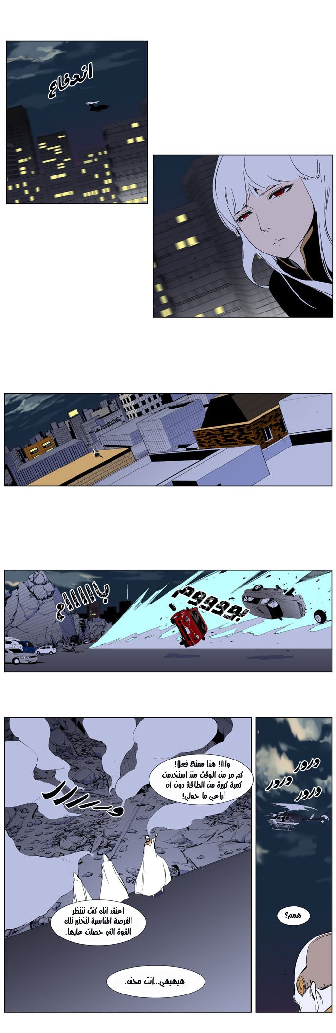 Noblesse: Chapter 266 - Page 11