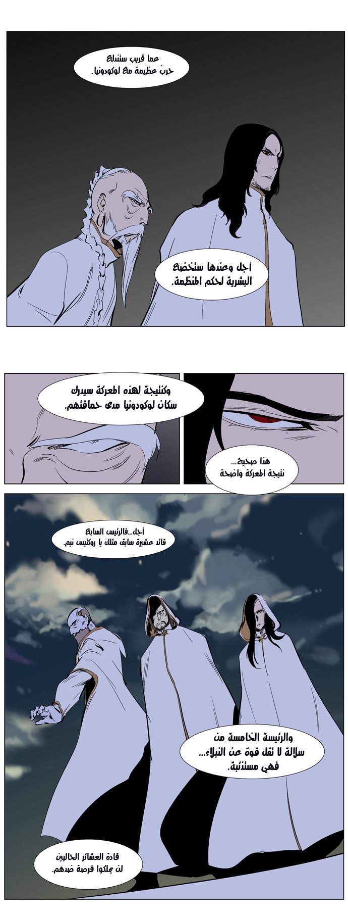 Noblesse: Chapter 266 - Page 14