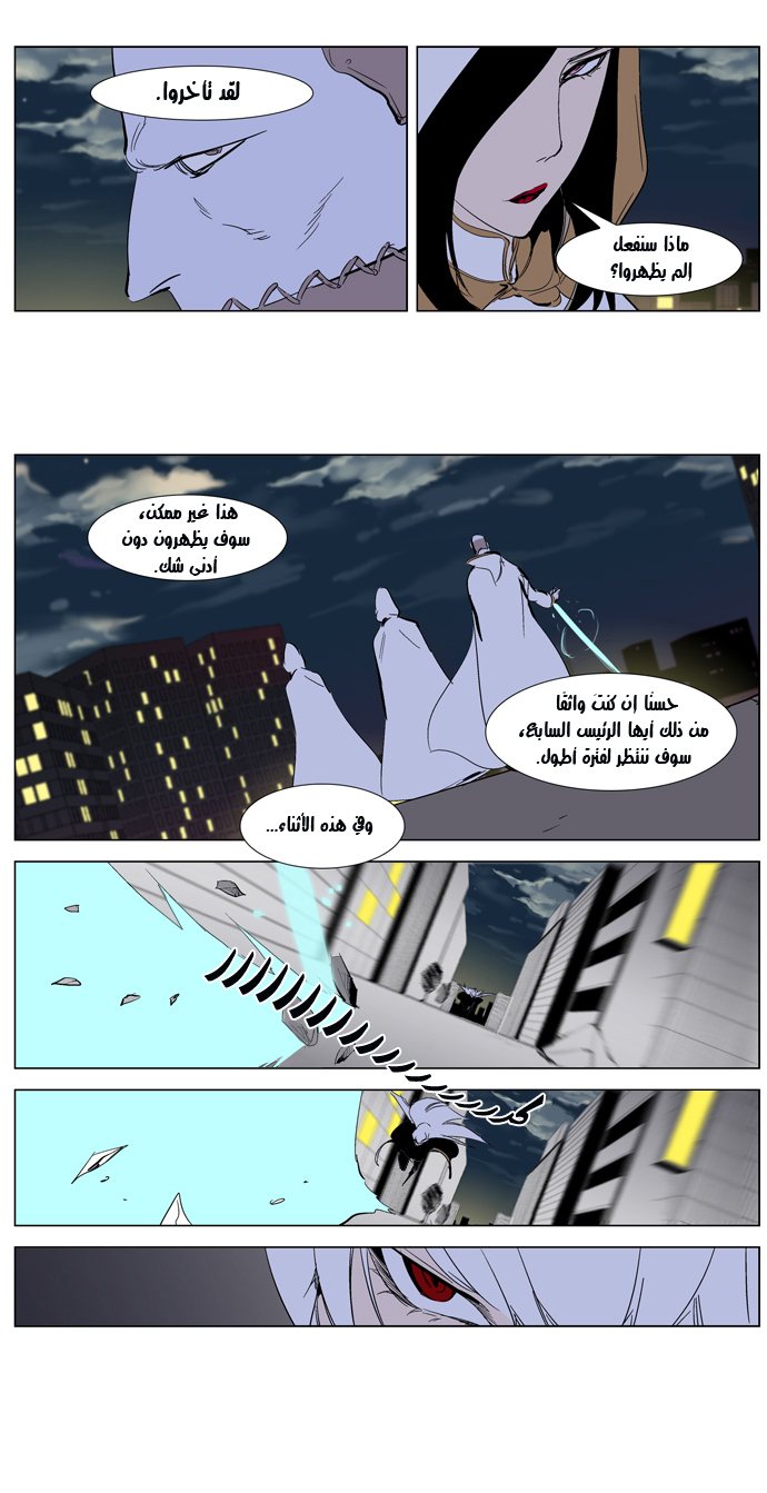 Noblesse: Chapter 266 - Page 15