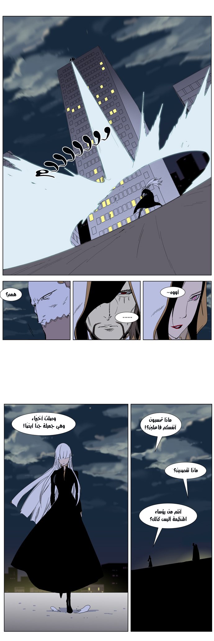 Noblesse: Chapter 266 - Page 16