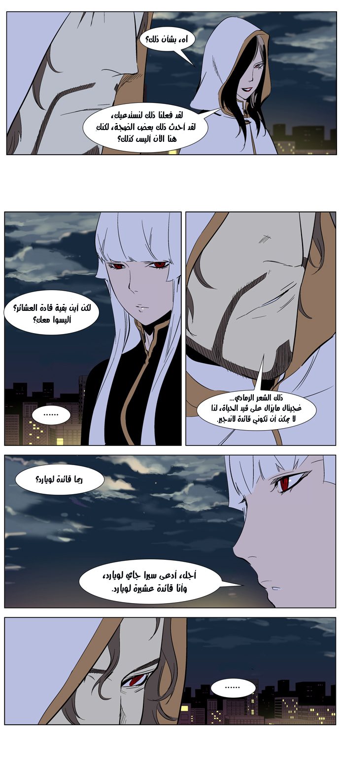 Noblesse: Chapter 266 - Page 17