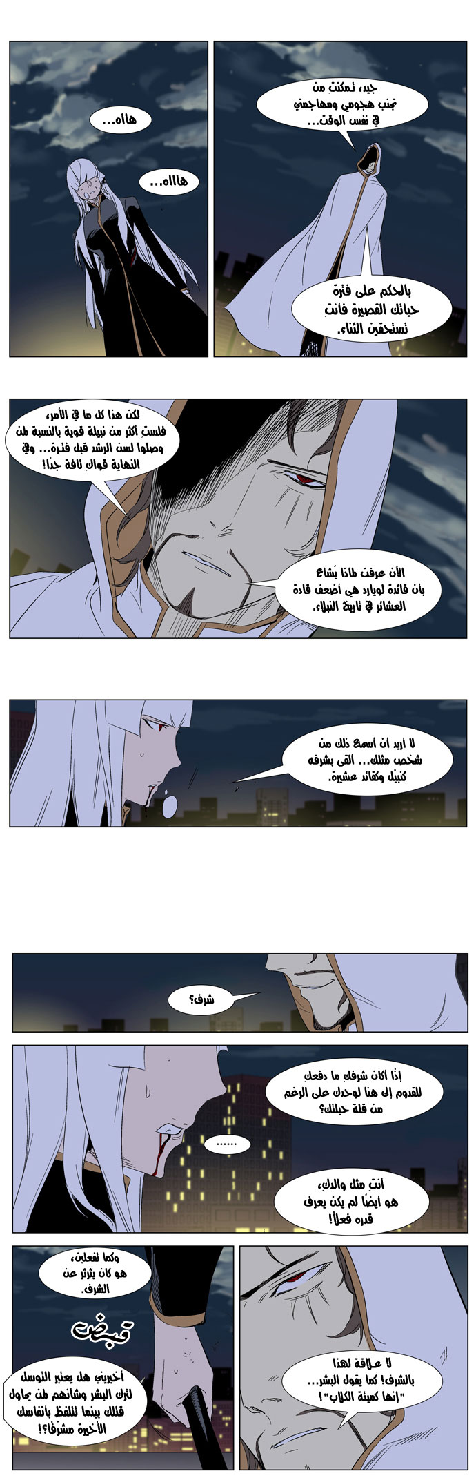 Noblesse: Chapter 267 - Page 8
