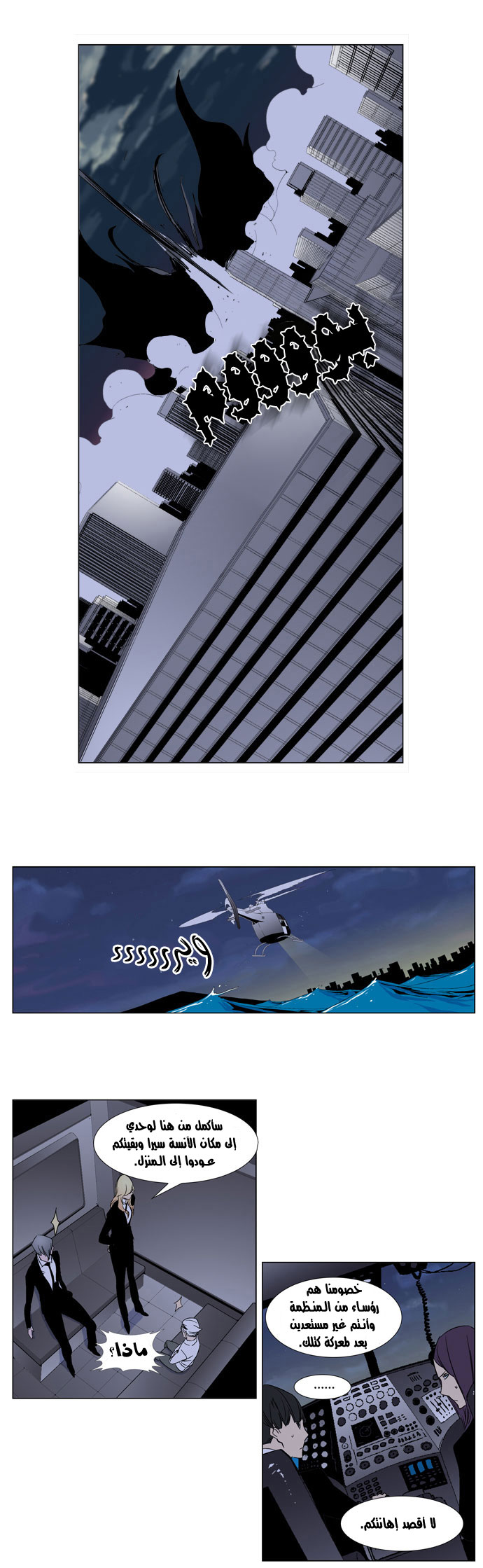 Noblesse: Chapter 267 - Page 12