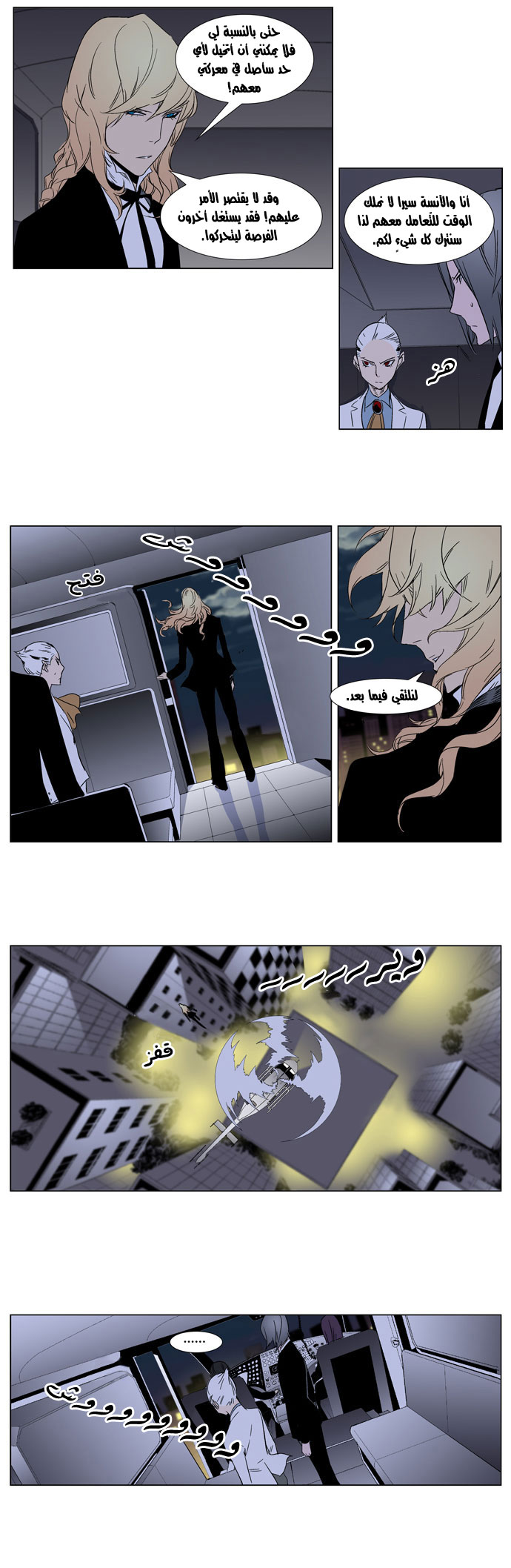 Noblesse: Chapter 267 - Page 13