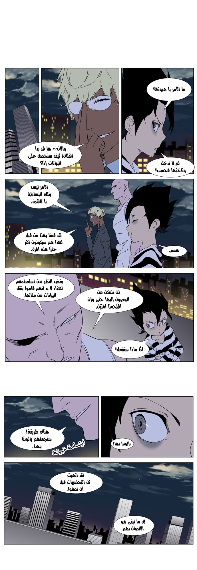 Noblesse: Chapter 267 - Page 14