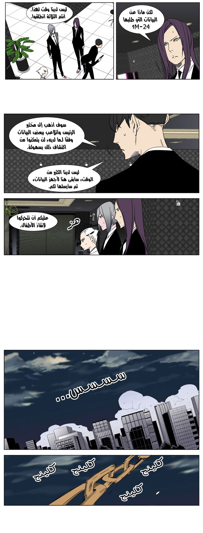 Noblesse: Chapter 267 - Page 17