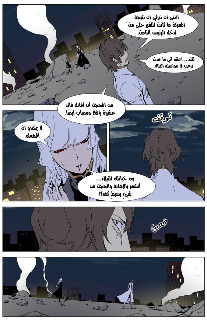 Noblesse: Chapter 268 - Page 4