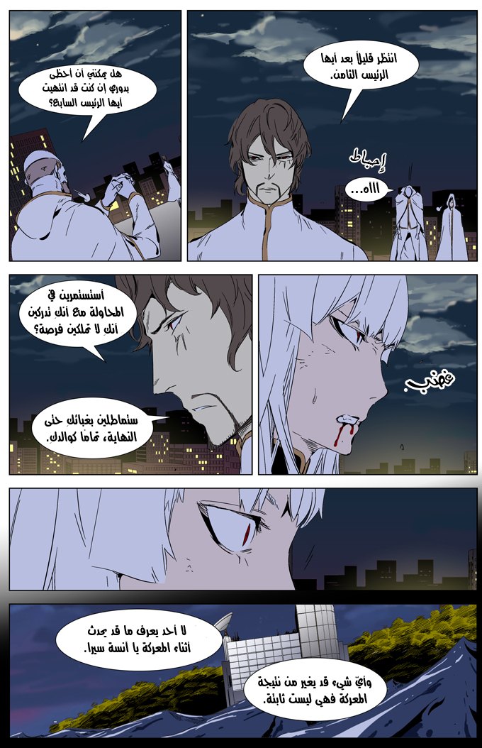 Noblesse: Chapter 268 - Page 5