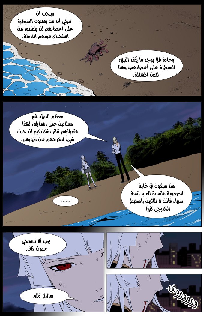 Noblesse: Chapter 268 - Page 6