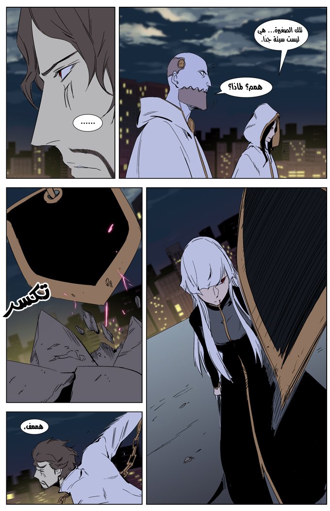 Noblesse: Chapter 268 - Page 7