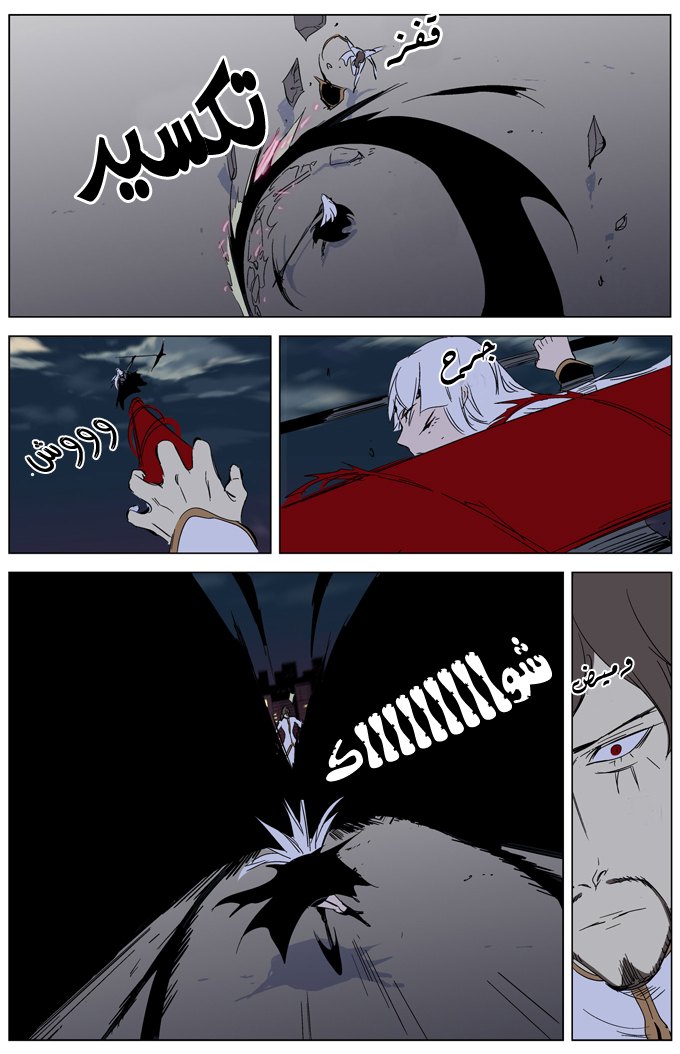 Noblesse: Chapter 268 - Page 12