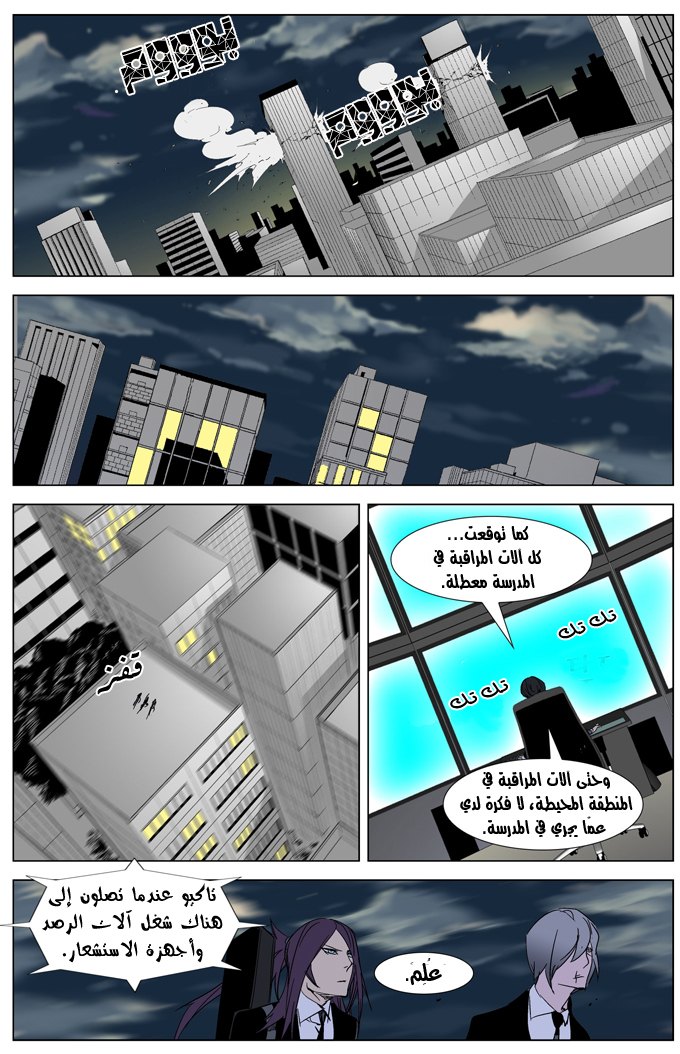 Noblesse: Chapter 268 - Page 15