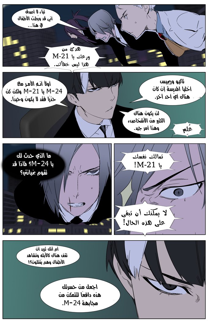 Noblesse: Chapter 268 - Page 16