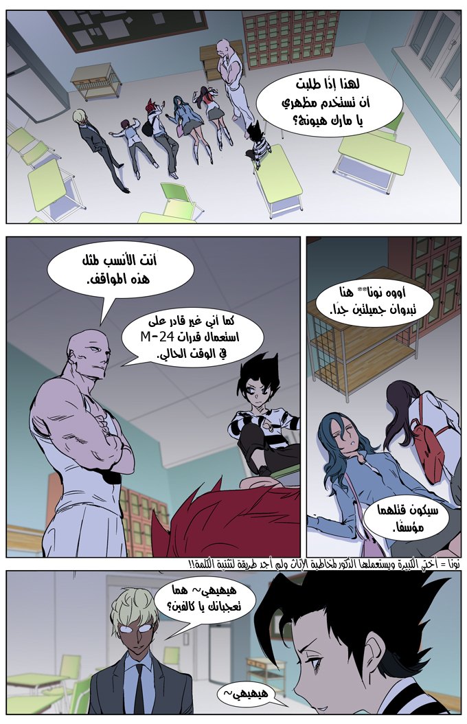 Noblesse: Chapter 268 - Page 18