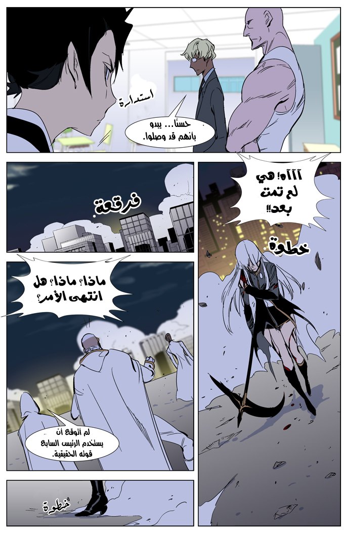 Noblesse: Chapter 268 - Page 19