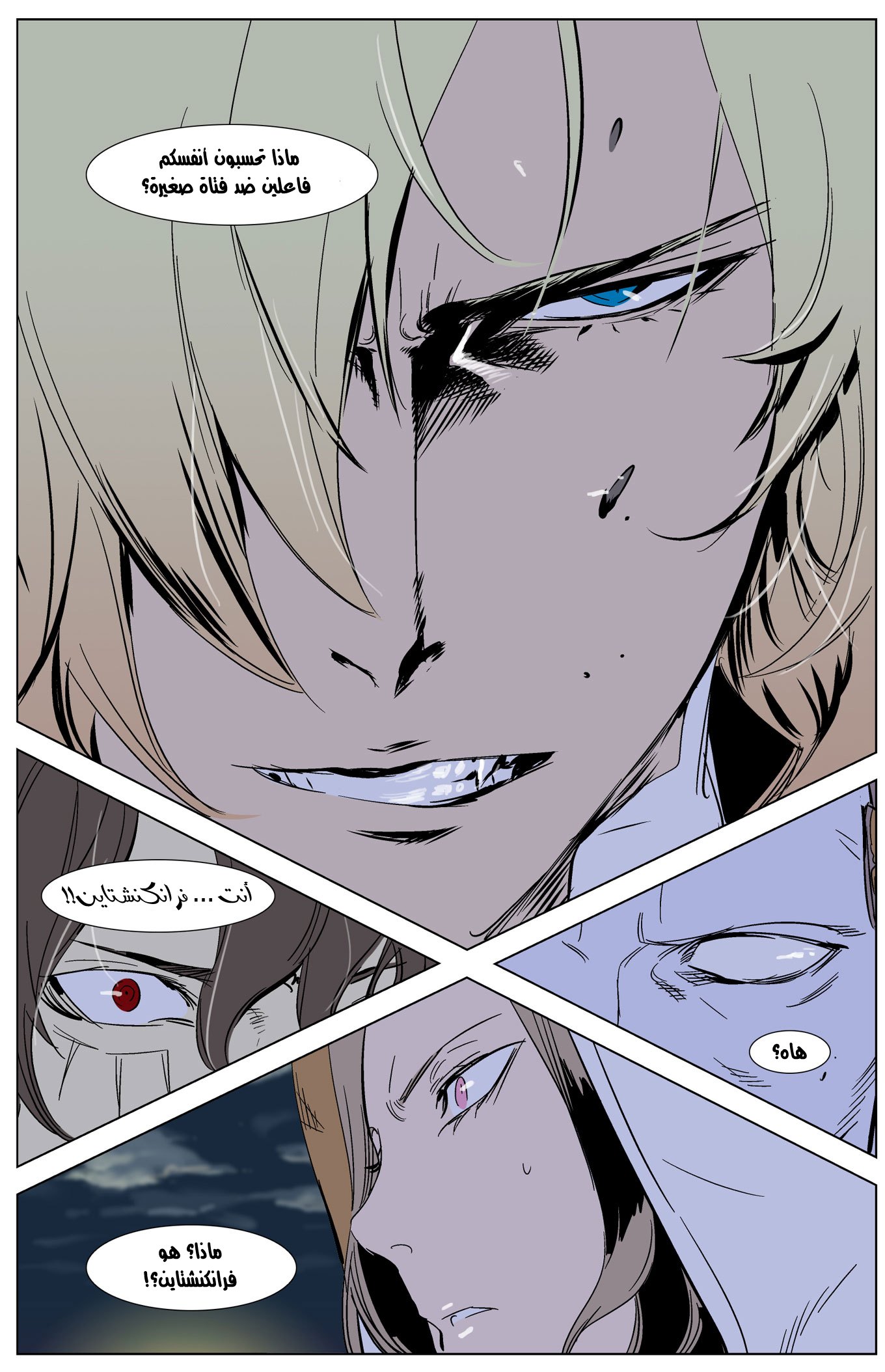 Noblesse: Chapter 268 - Page 23