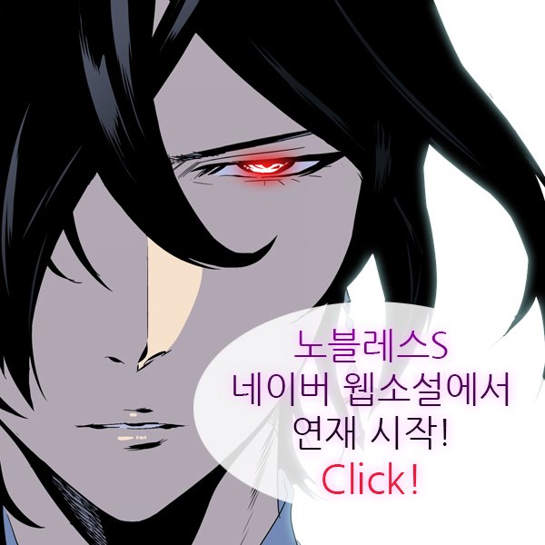 Noblesse: Chapter 268 - Page 24