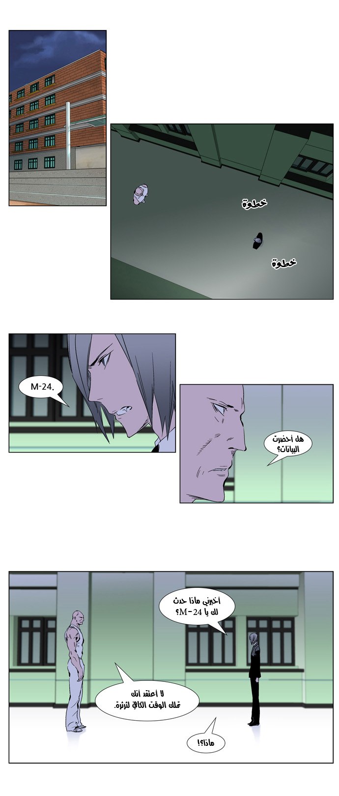 Noblesse: Chapter 269 - Page 4