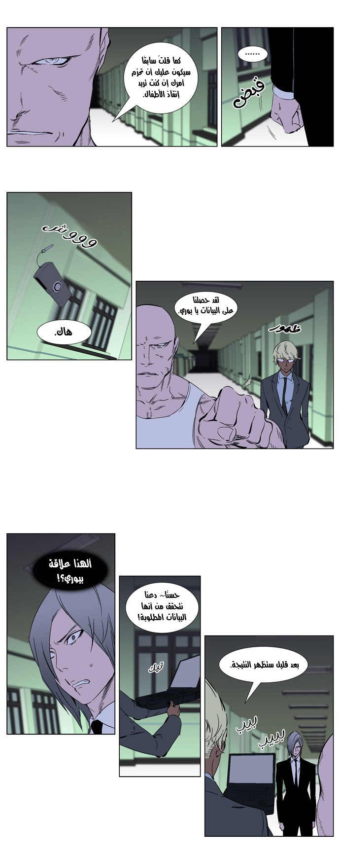 Noblesse: Chapter 269 - Page 5