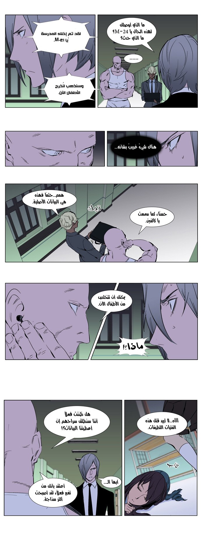 Noblesse: Chapter 269 - Page 6