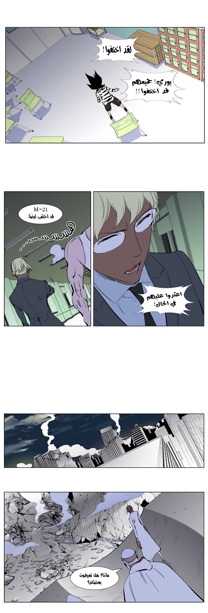 Noblesse: Chapter 269 - Page 8