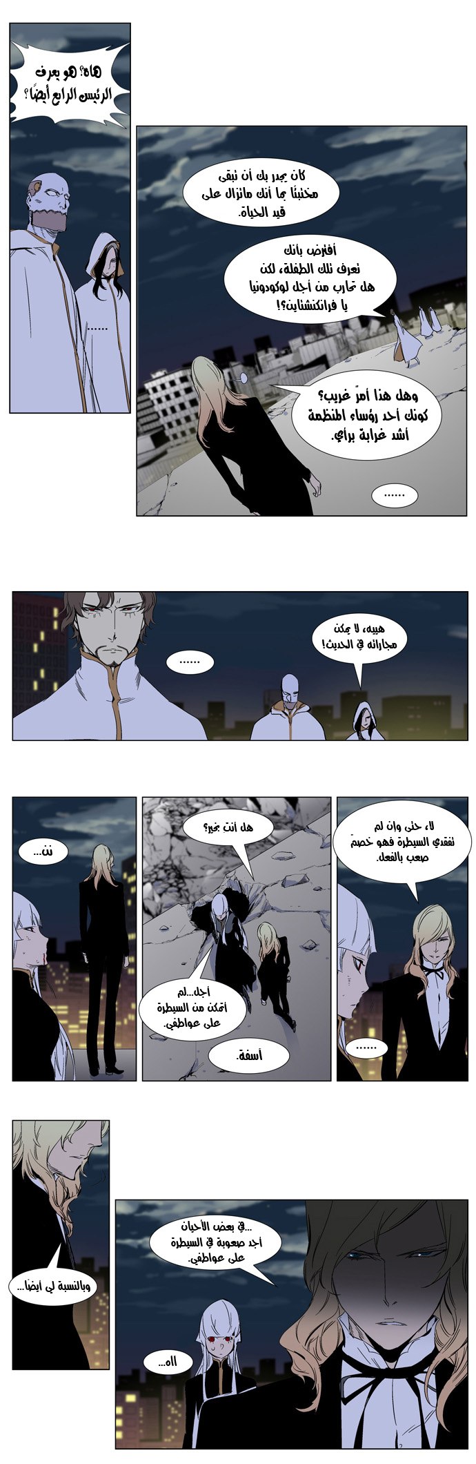 Noblesse: Chapter 269 - Page 10